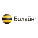 Билайн